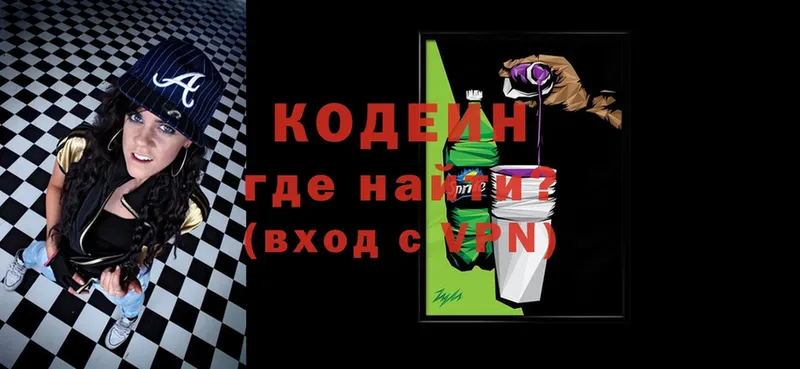 Кодеин Purple Drank  наркотики  Комсомольск 