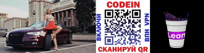 закладка  Комсомольск  Codein напиток Lean (лин) 